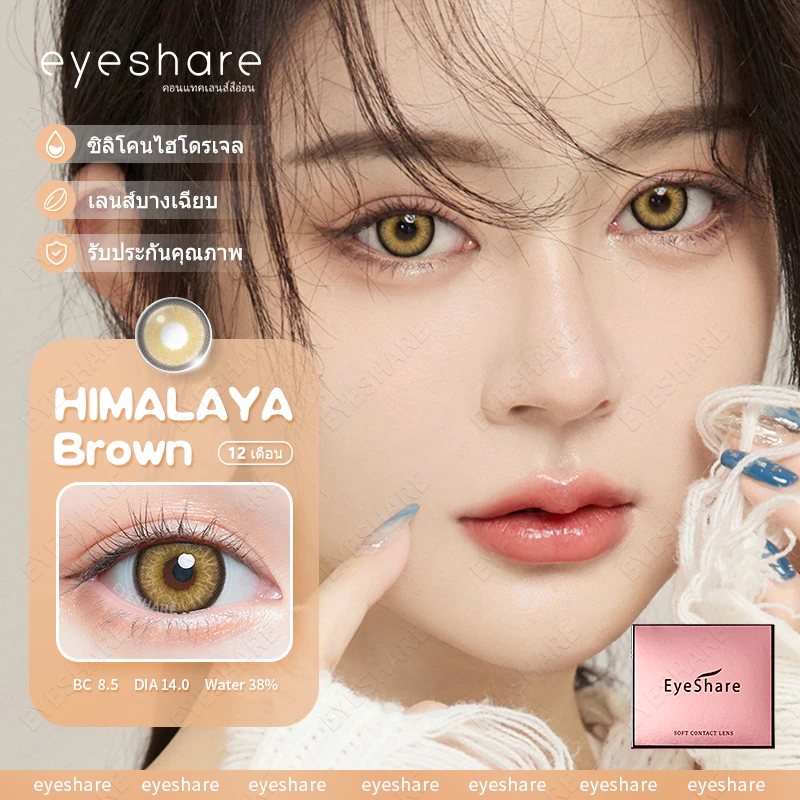 EYESHARE Himalaya Brown